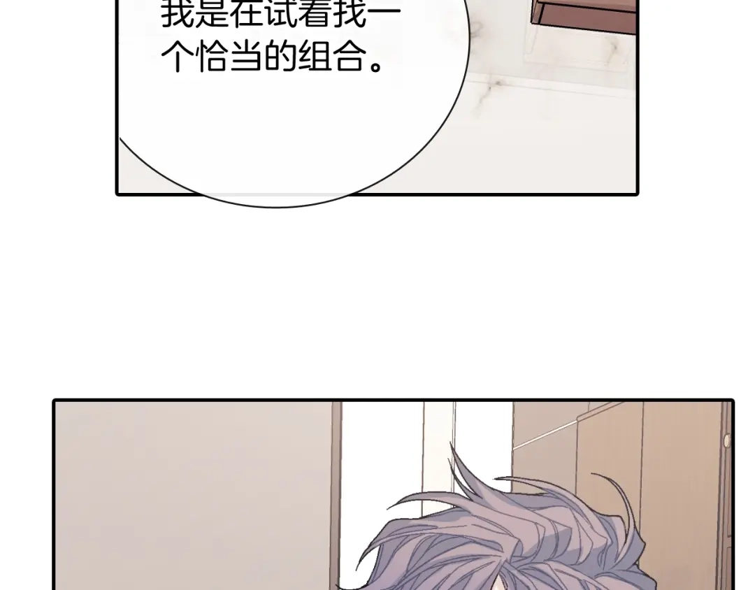《甜蜜的男子》第94话 拜托您啦 第88页