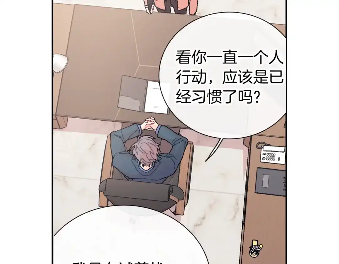 《甜蜜的男子》第94话 拜托您啦 第87页