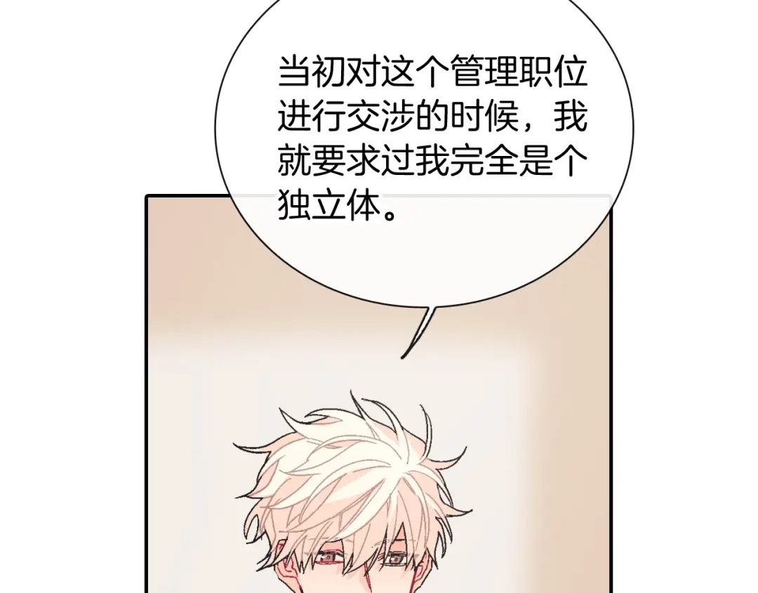 《甜蜜的男子》第94话 拜托您啦 第74页