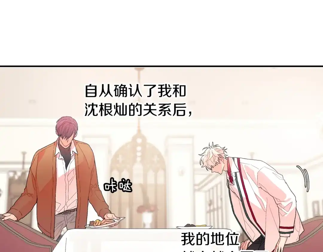 《甜蜜的男子》第94话 拜托您啦 第19页