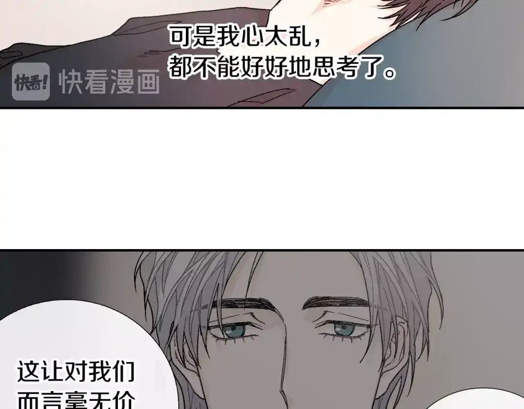《甜蜜的男子》第94话 拜托您啦 第42页