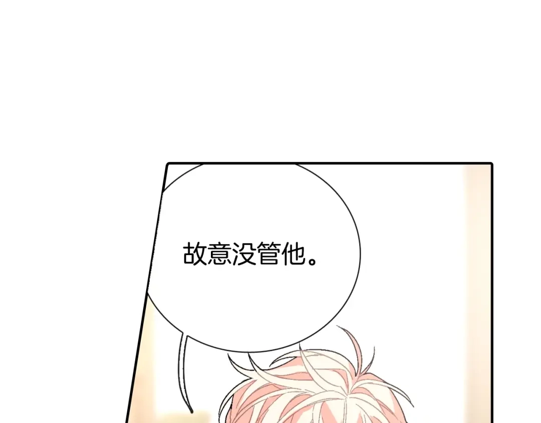 《甜蜜的男子》第94话 拜托您啦 第28页