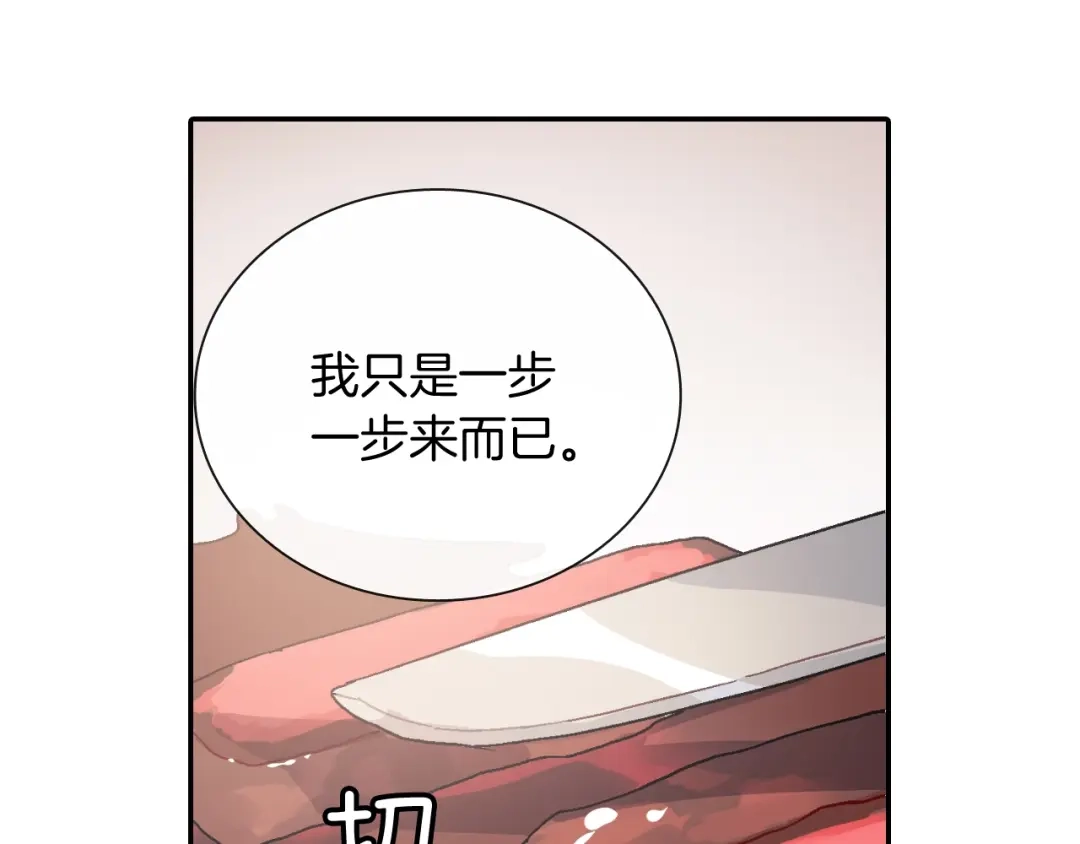 《甜蜜的男子》第94话 拜托您啦 第32页