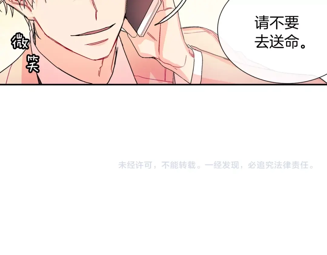 《甜蜜的男子》第94话 拜托您啦 第102页