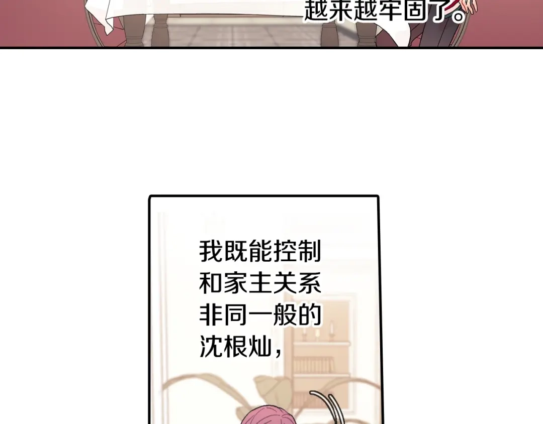 《甜蜜的男子》第94话 拜托您啦 第20页