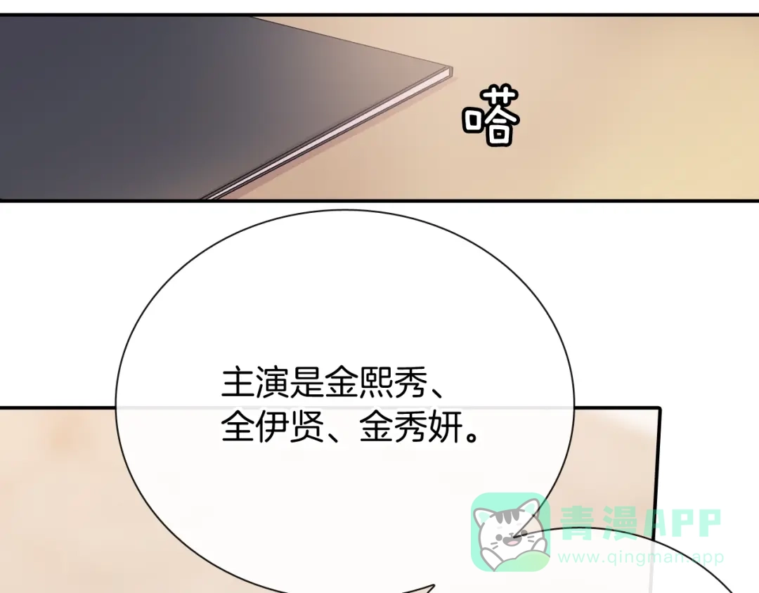 《甜蜜的男子》第94话 拜托您啦 第66页