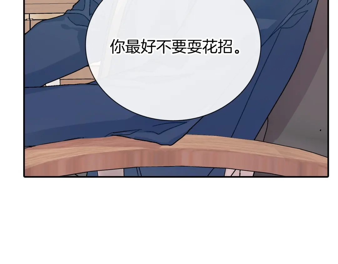 《甜蜜的男子》第94话 拜托您啦 第90页