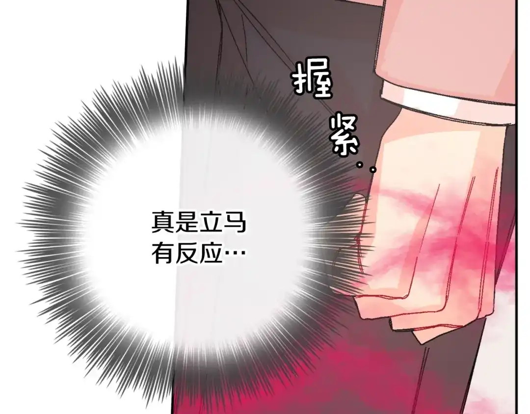 《甜蜜的男子》第94话 拜托您啦 第84页