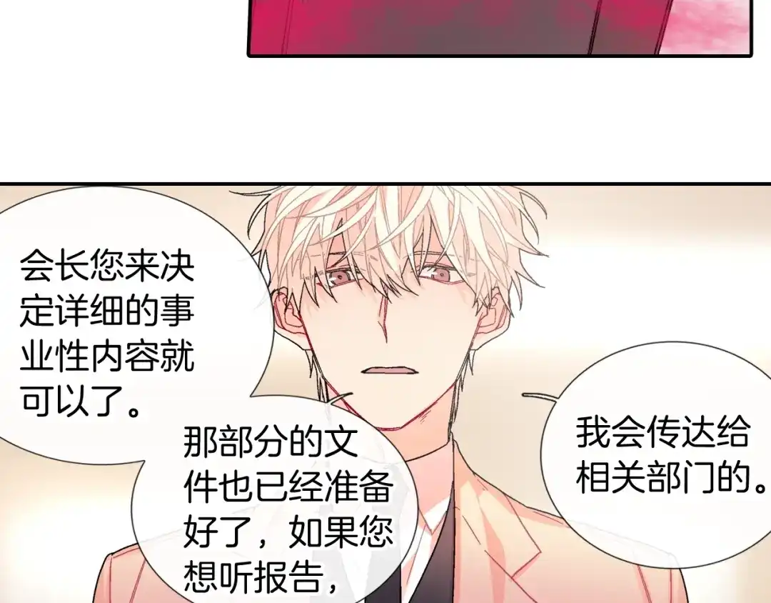 《甜蜜的男子》第94话 拜托您啦 第85页