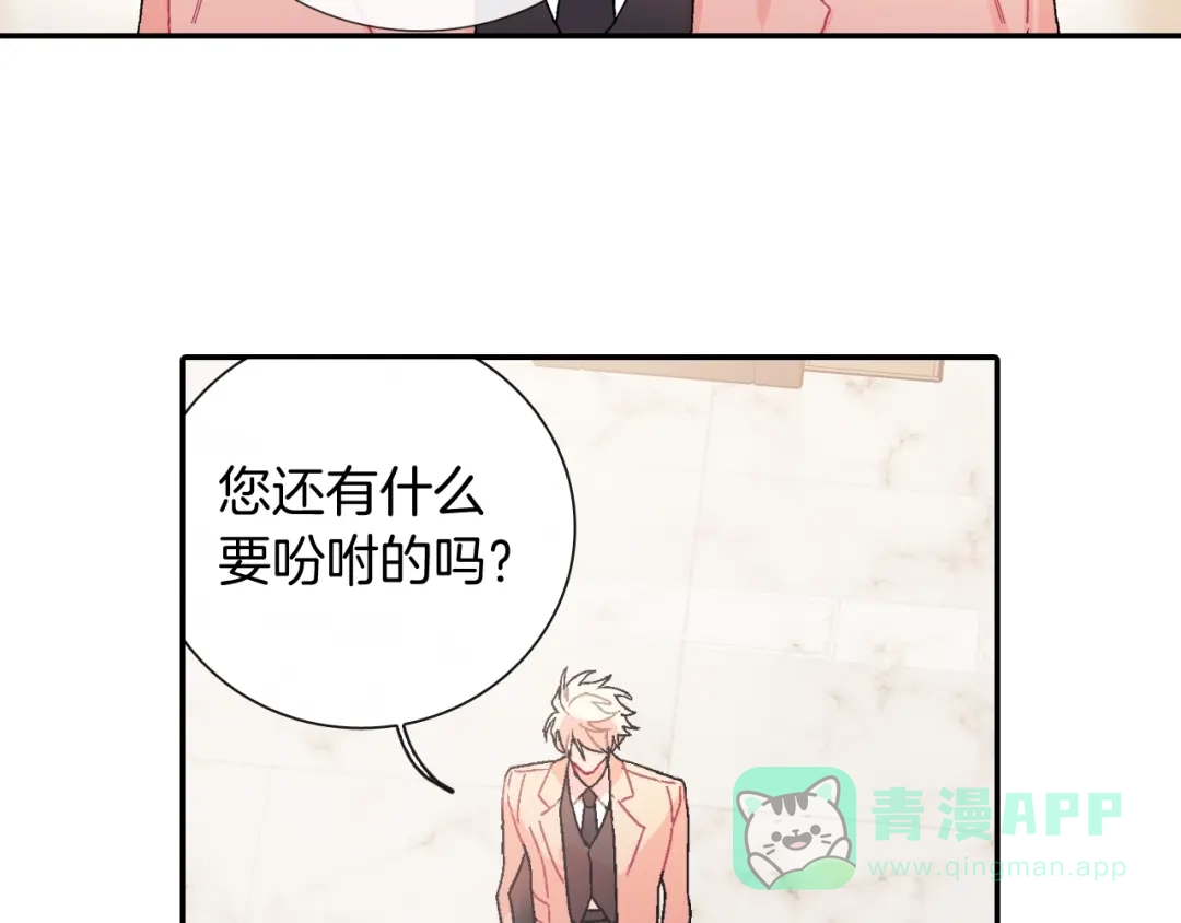 《甜蜜的男子》第94话 拜托您啦 第86页
