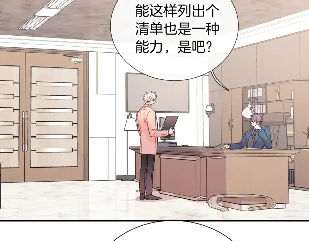 《甜蜜的男子》第94话 拜托您啦 第73页