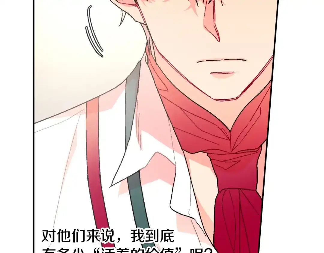 《甜蜜的男子》第94话 拜托您啦 第14页