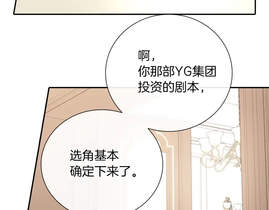 《甜蜜的男子》第94话 拜托您啦 第63页
