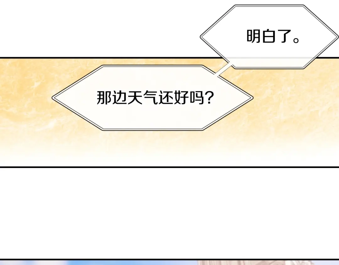 《甜蜜的男子》第94话 拜托您啦 第99页