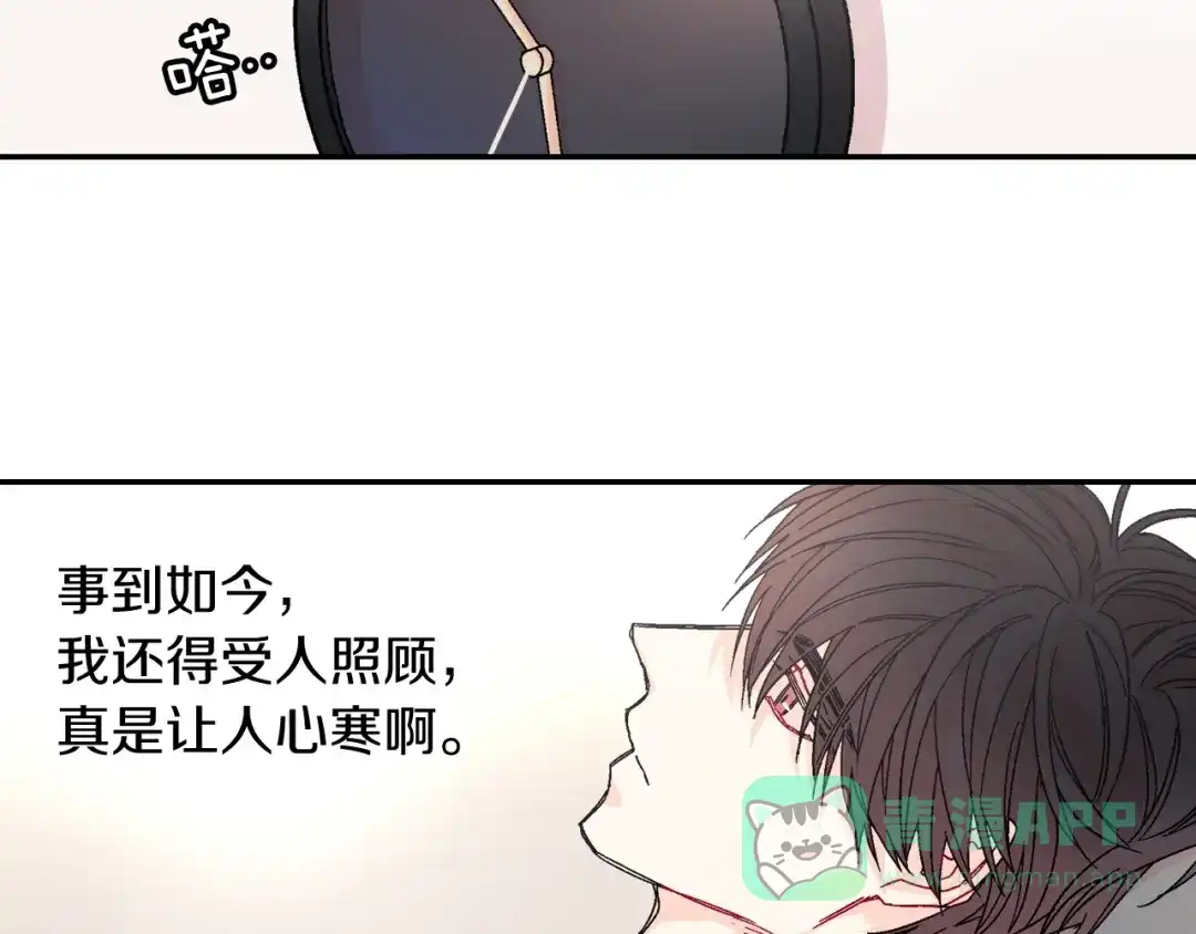 《甜蜜的男子》第94话 拜托您啦 第41页