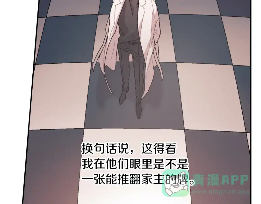 《甜蜜的男子》第94话 拜托您啦 第16页