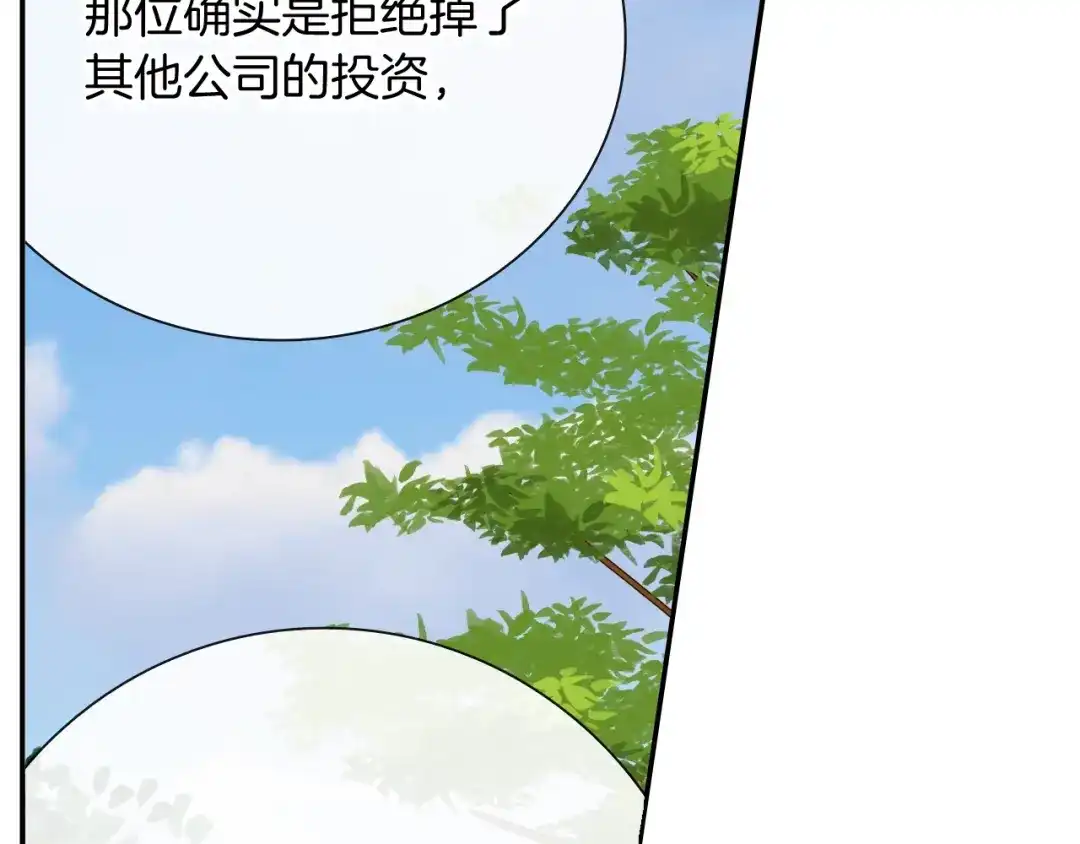 《甜蜜的男子》第94话 拜托您啦 第94页