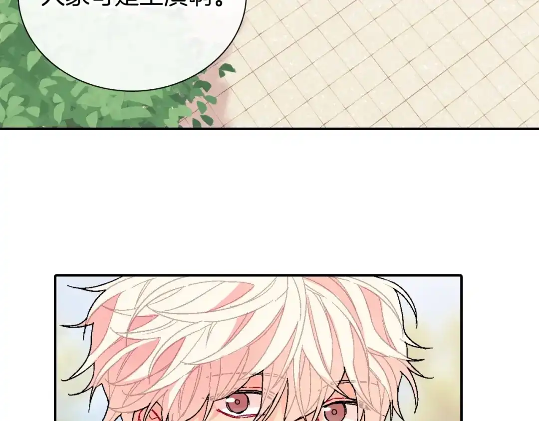 《甜蜜的男子》第95话 我会滥用职权的 第44页