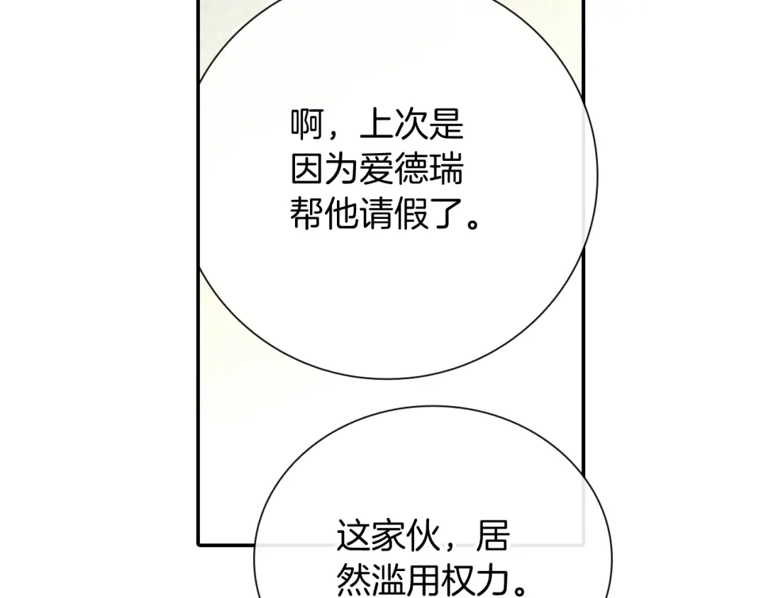 《甜蜜的男子》第95话 我会滥用职权的 第64页