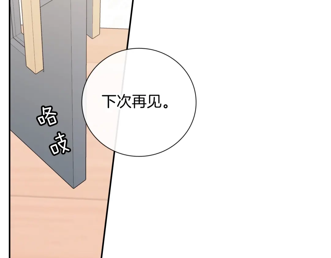 《甜蜜的男子》第95话 我会滥用职权的 第32页