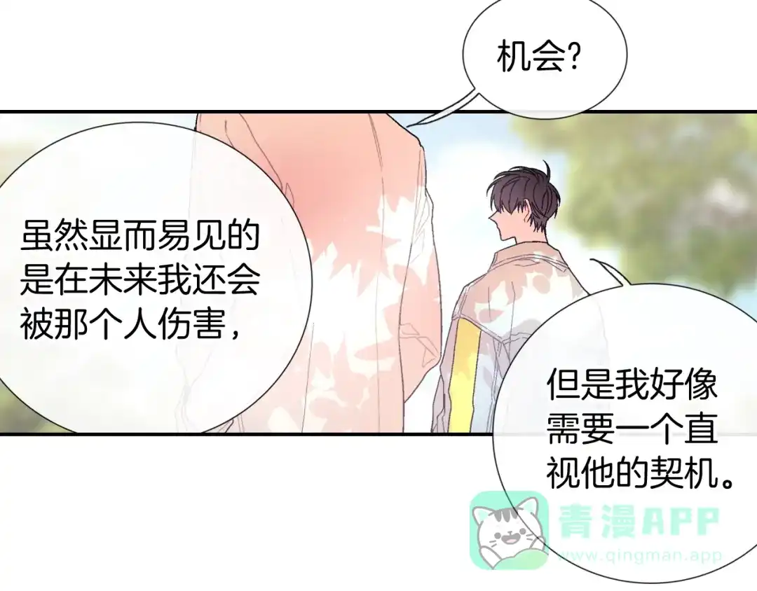 《甜蜜的男子》第95话 我会滥用职权的 第51页