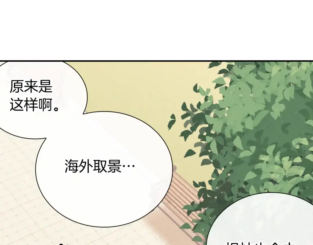 《甜蜜的男子》第95话 我会滥用职权的 第42页