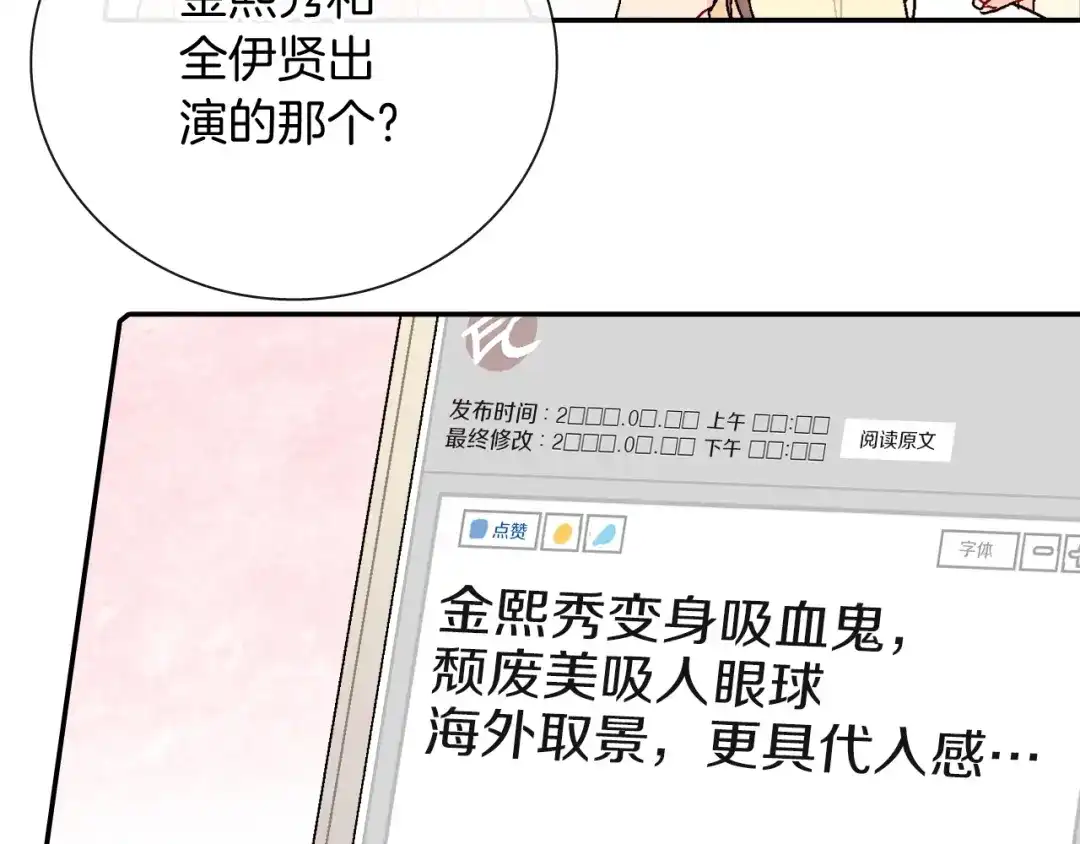 《甜蜜的男子》第95话 我会滥用职权的 第8页