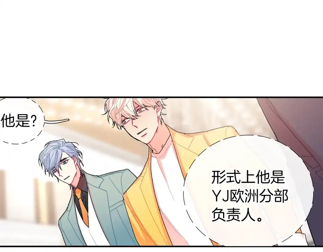 《甜蜜的男子》第95话 我会滥用职权的 第78页