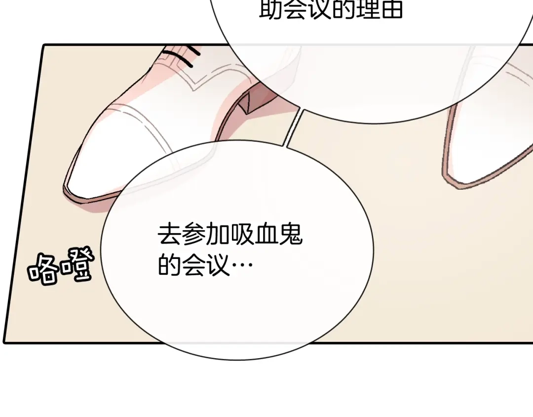 《甜蜜的男子》第95话 我会滥用职权的 第74页