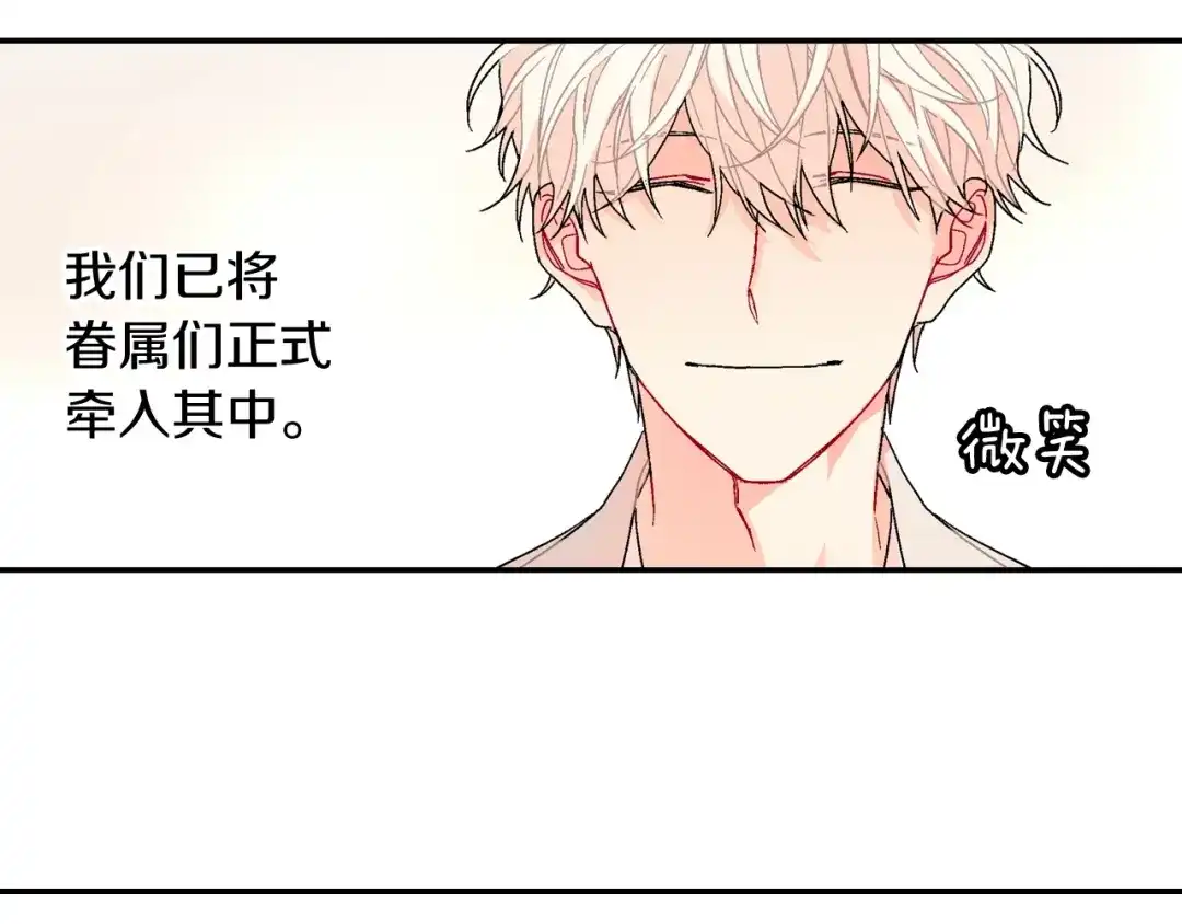 《甜蜜的男子》第95话 我会滥用职权的 第23页