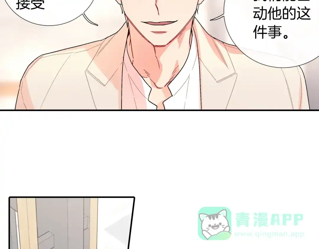 《甜蜜的男子》第95话 我会滥用职权的 第31页