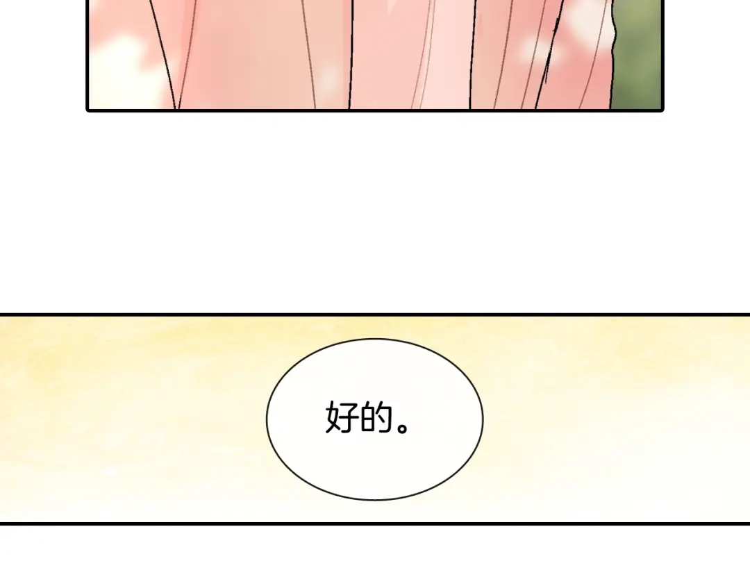 《甜蜜的男子》第95话 我会滥用职权的 第58页