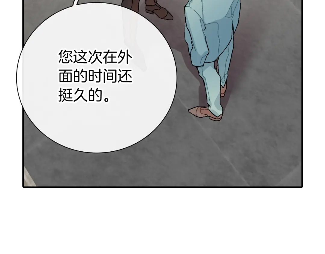 《甜蜜的男子》第95话 我会滥用职权的 第84页
