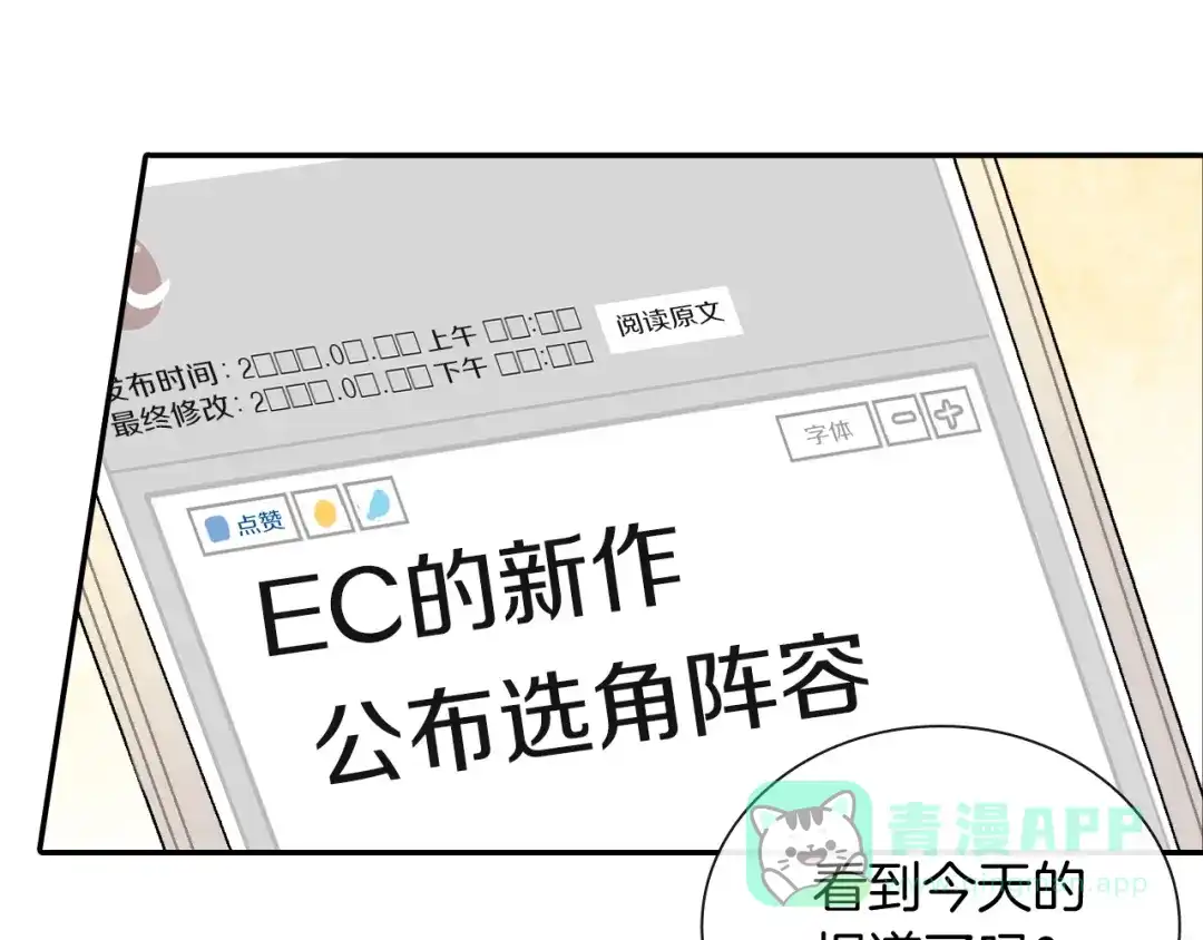 《甜蜜的男子》第95话 我会滥用职权的 第6页