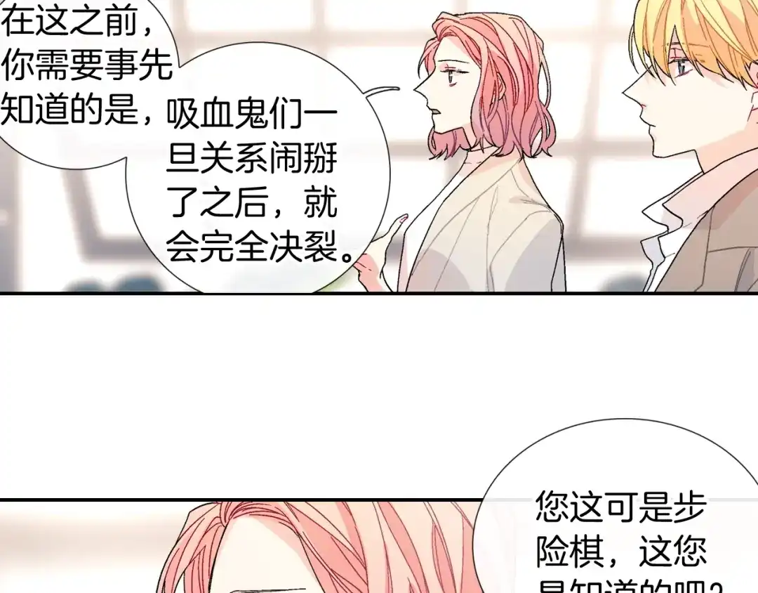 《甜蜜的男子》第95话 我会滥用职权的 第19页