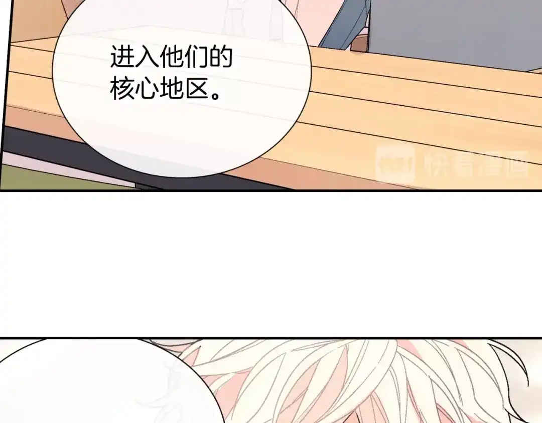 《甜蜜的男子》第95话 我会滥用职权的 第15页
