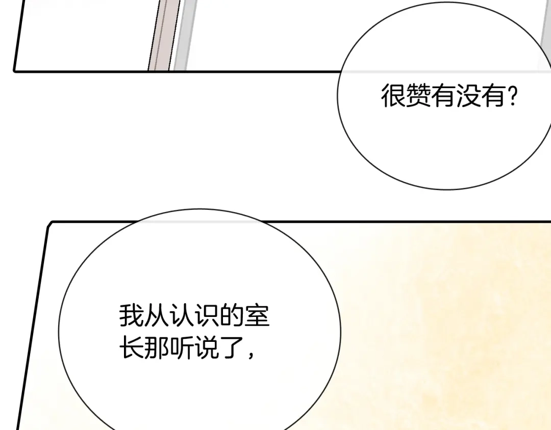 《甜蜜的男子》第95话 我会滥用职权的 第9页