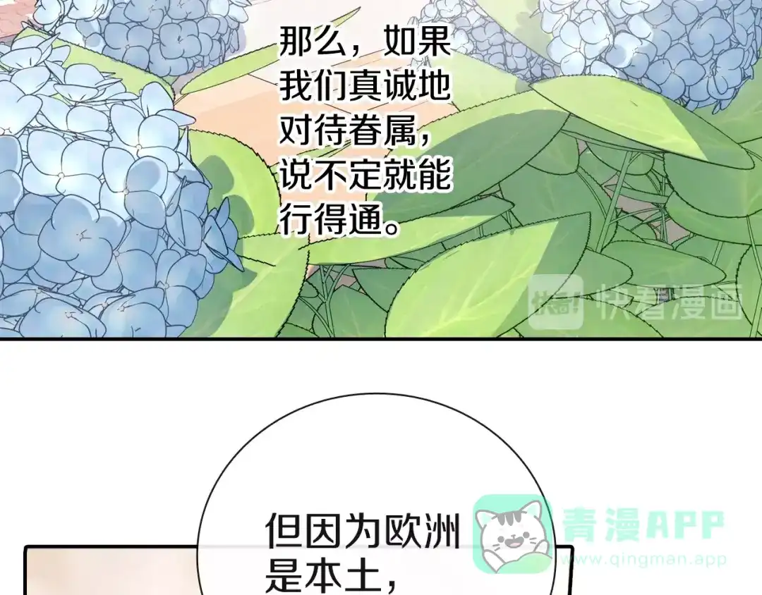 《甜蜜的男子》第95话 我会滥用职权的 第26页