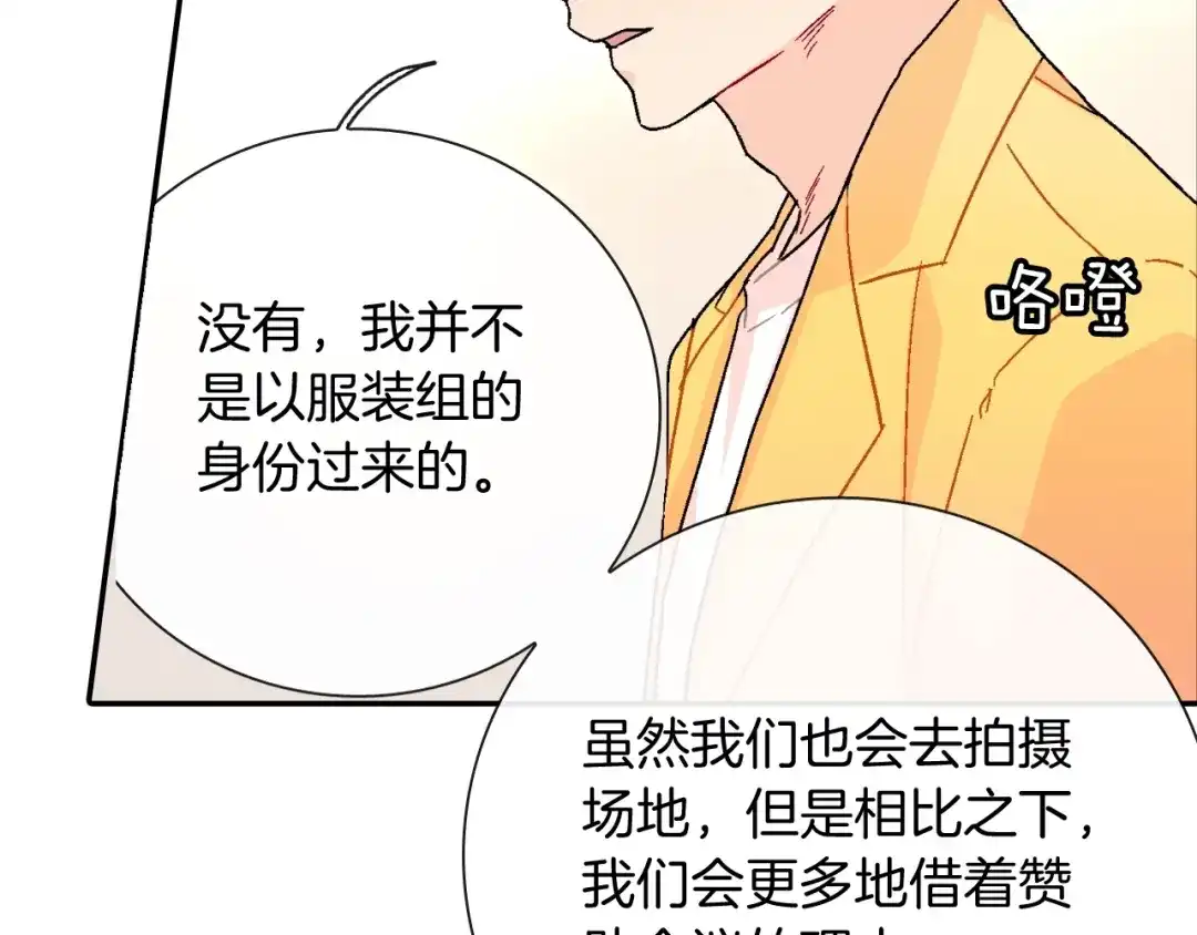《甜蜜的男子》第95话 我会滥用职权的 第73页