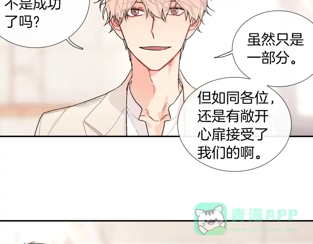 《甜蜜的男子》第95话 我会滥用职权的 第21页