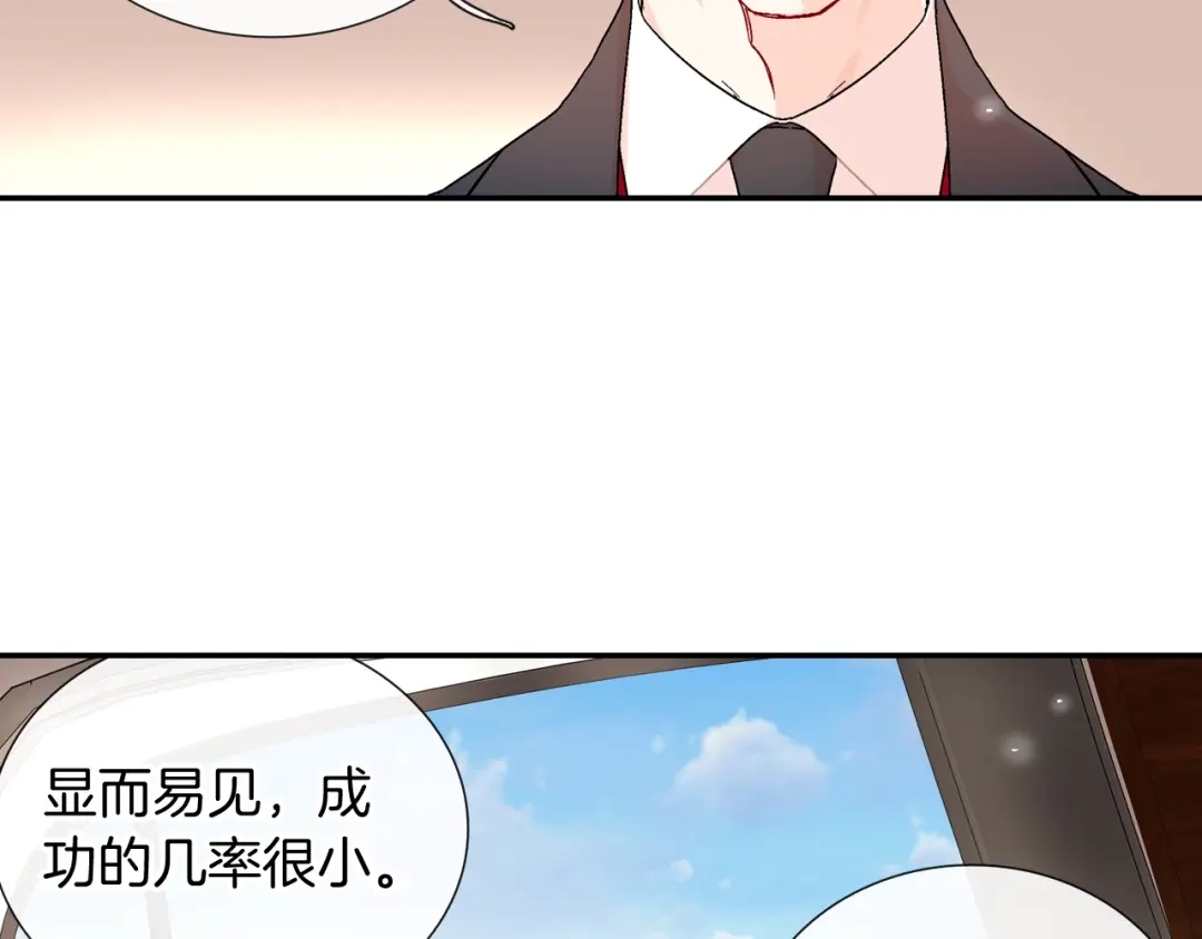 《甜蜜的男子》第96话 不准这么看他 第98页