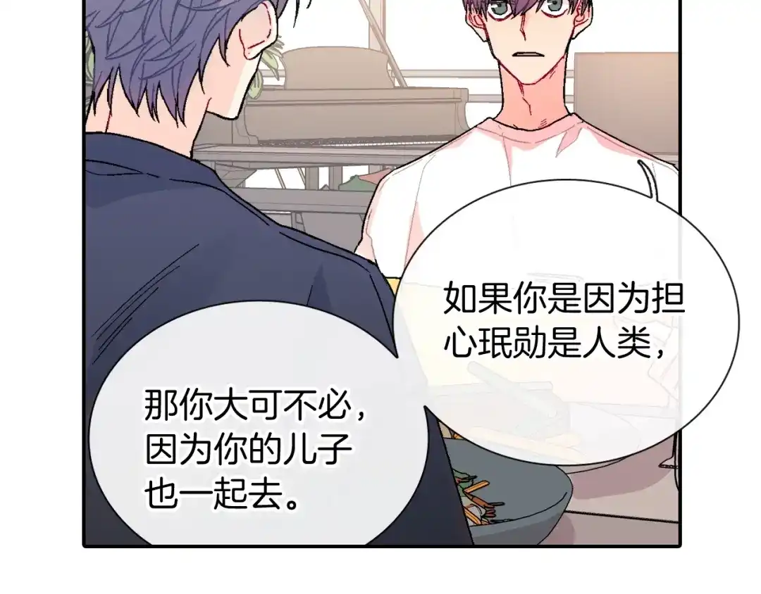 《甜蜜的男子》第96话 不准这么看他 第55页