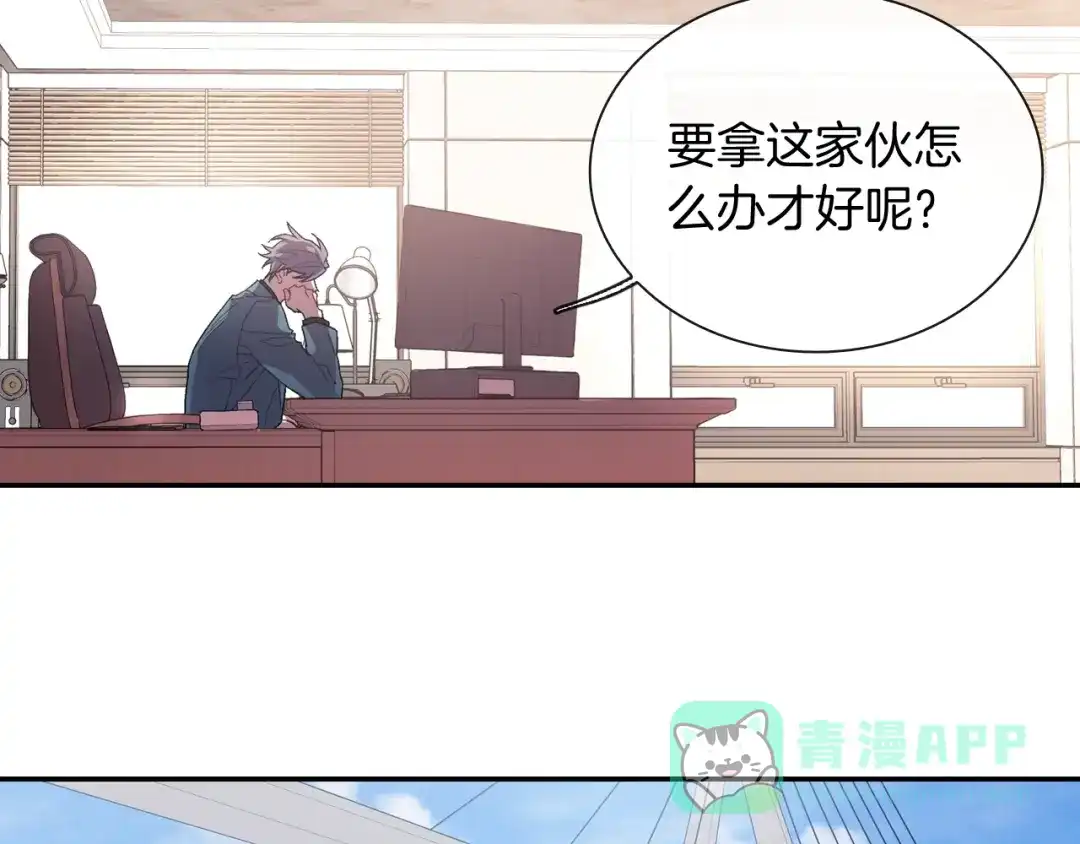 《甜蜜的男子》第96话 不准这么看他 第71页