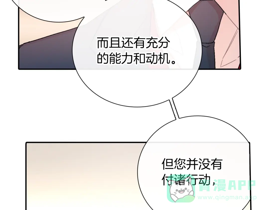 《甜蜜的男子》第96话 不准这么看他 第91页