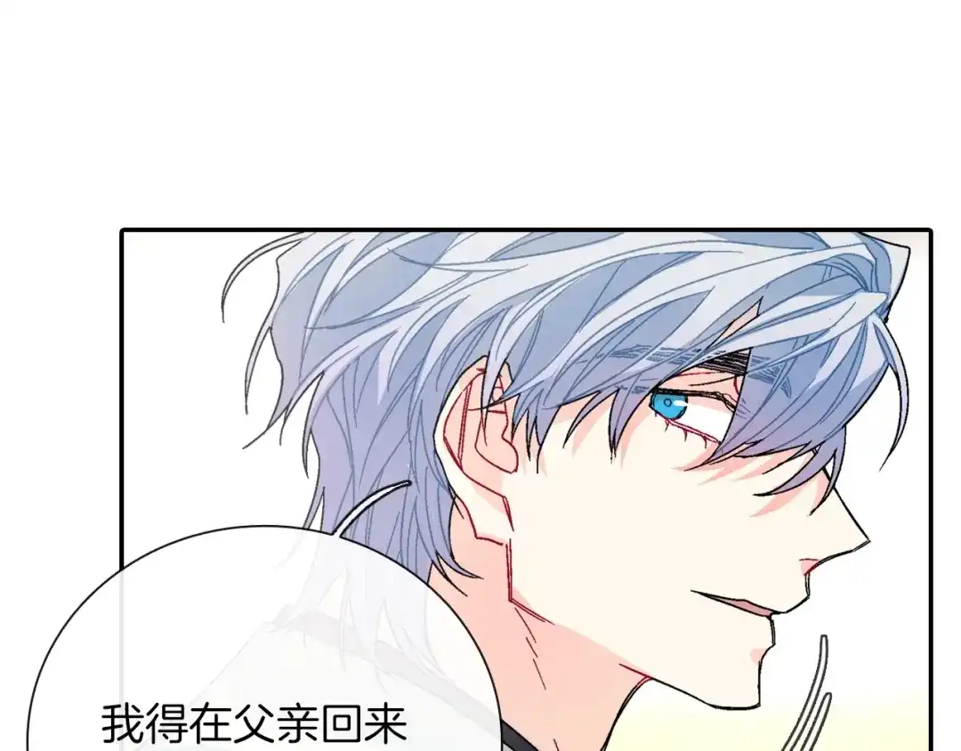 《甜蜜的男子》第96话 不准这么看他 第42页