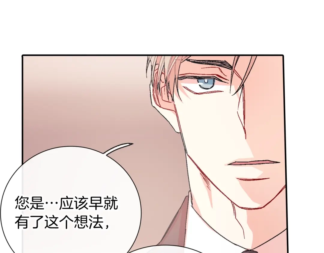 《甜蜜的男子》第96话 不准这么看他 第90页
