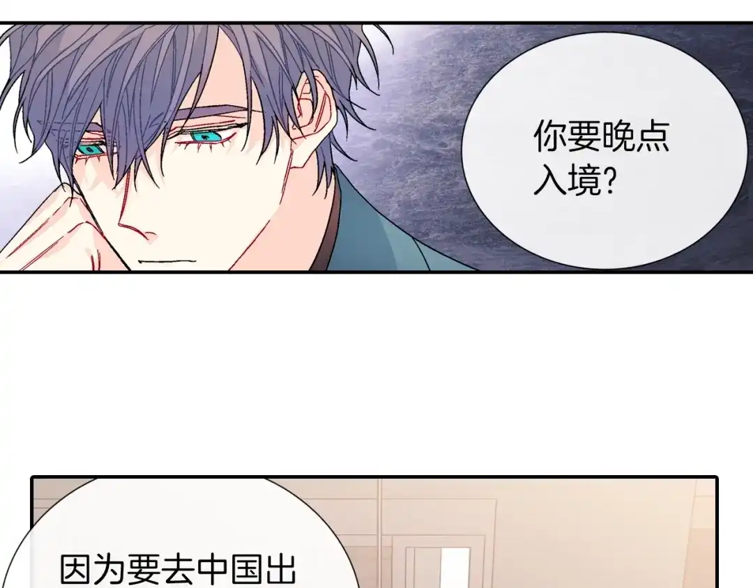 《甜蜜的男子》第96话 不准这么看他 第49页