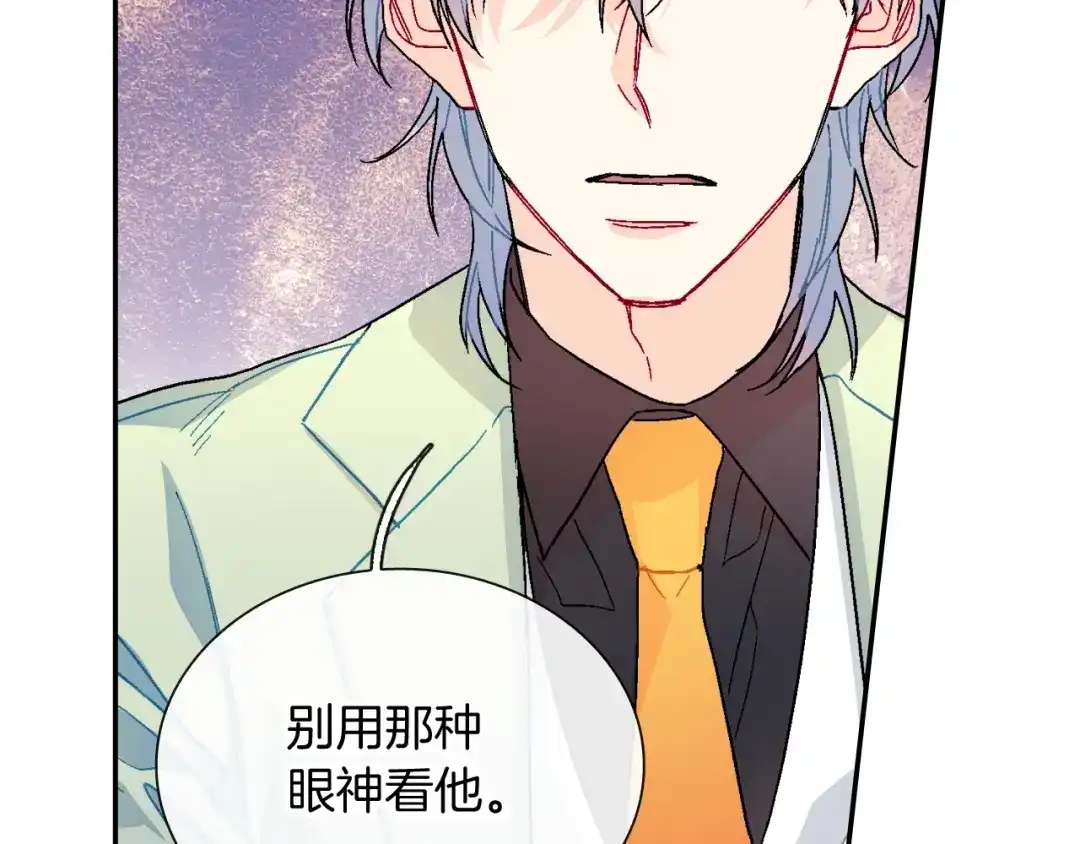 《甜蜜的男子》第96话 不准这么看他 第7页
