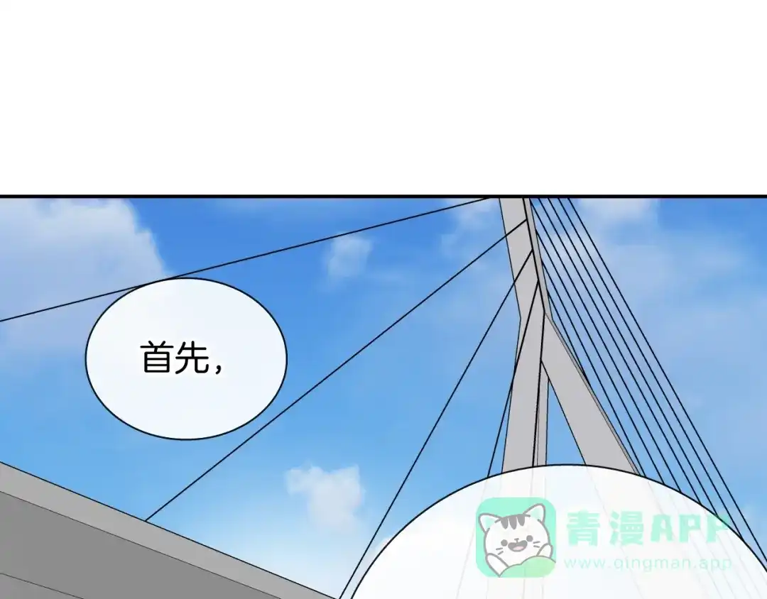 《甜蜜的男子》第96话 不准这么看他 第101页