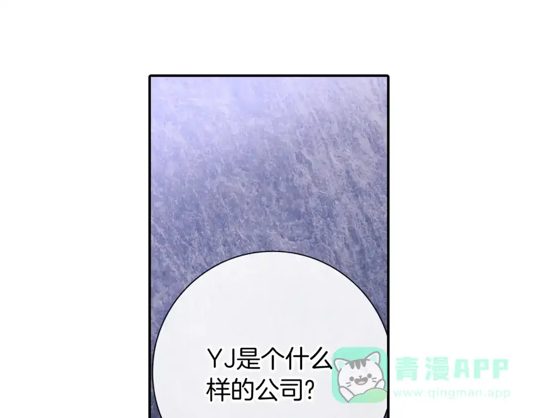 《甜蜜的男子》第96话 不准这么看他 第76页